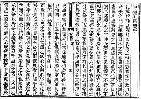民国冠县志 道光观城县志 PDF下载