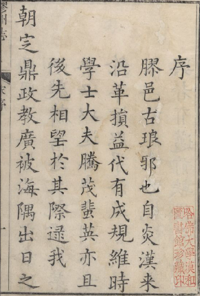 山东胶州志（八卷首一卷）乾隆十七年 PDF下载