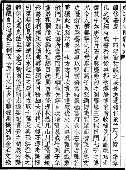 民国咸宁长安两县续志 PDF下载