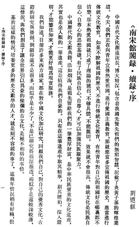 陈骙撰 张富祥点校：南宋馆阁录 续录 中华书局 1998版 PDF下载