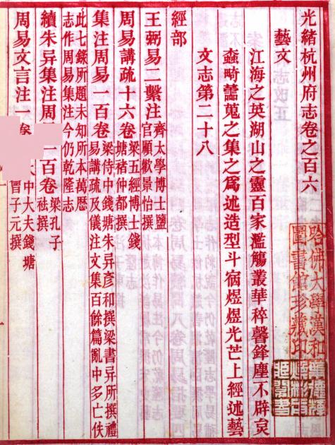 杭州艺文志 10卷 光绪34年刻本 PDF下载