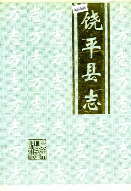 饶平县志PDF电子版网盘下载