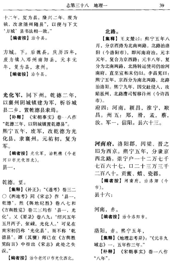 宋史地理志汇释 2003版 PDF下载