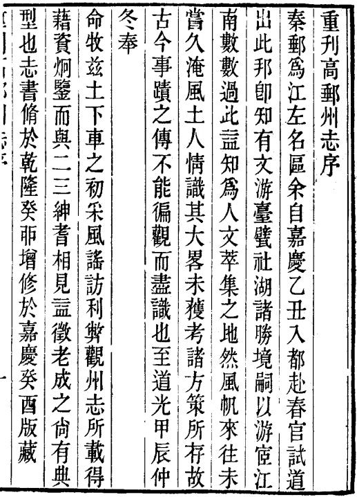 嘉庆高邮州志（道光25年重校刊版） PDF下载
