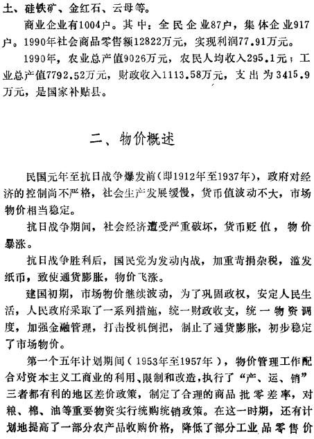 临县物价志 1992版 PDF下载