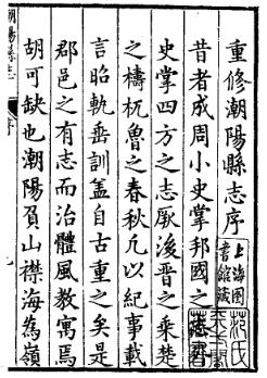 隆庆潮阳县志PDF电子版网盘下载
