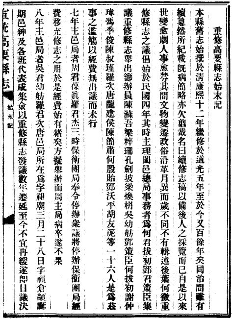 宣统高要县志 26卷 民国27年铅印本 PDF下载