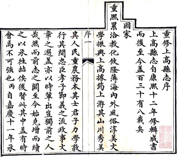 嘉庆上高县志 17卷 刘丙主修 吴善澄纂 嘉庆16年刻本 PDF下载