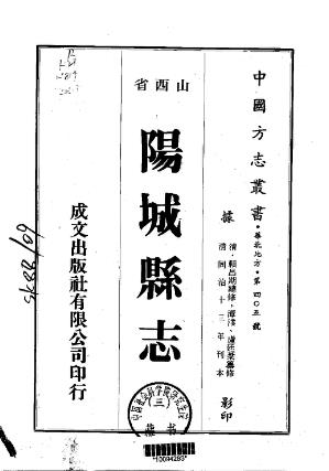 同治阳城县志(1-3册)PDF电子版网盘下载