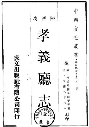 光绪孝义厅志 12卷 光绪9年抄本 PDF下载