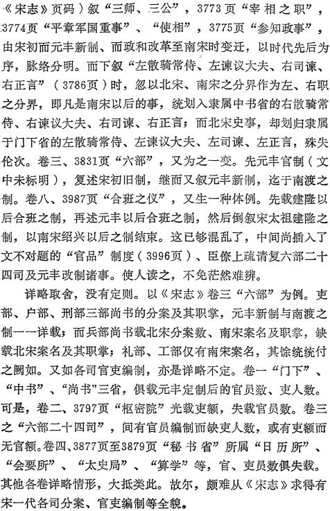龚延明：宋史职官志补正 1991版 PDF下载