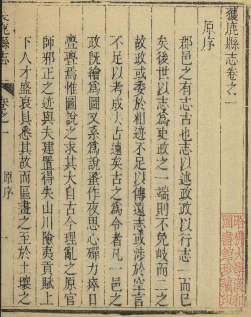 乾隆获鹿县志 12卷 韩国瓒修 石光玺纂 乾隆元年刻本 PDF下载
