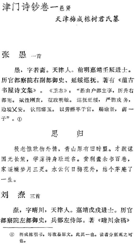 津门诗钞（上中下） PDF下载
