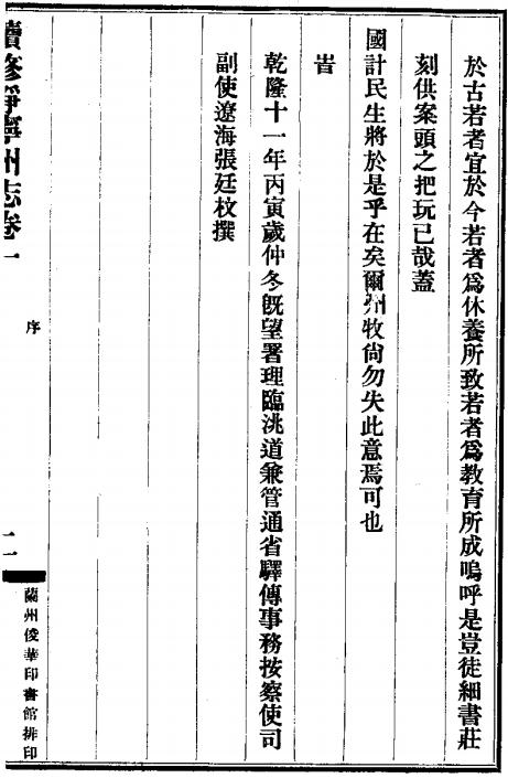 乾隆静宁州志 8卷 乾隆11年刻本 PDF下载