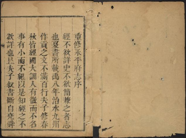 康熙永平府志 24卷 康熙50年刻本 PDF下载