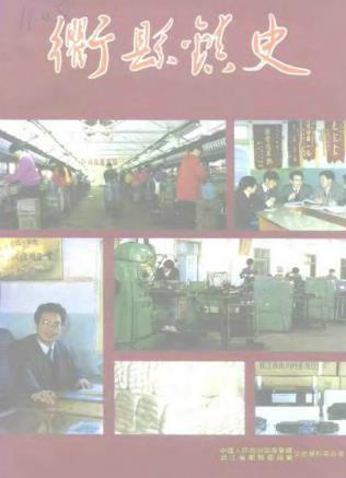 衢县镇史PDF电子版网盘下载