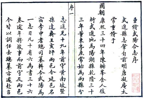 道光武进阳湖县合志（国家图书馆藏版） PDF下载