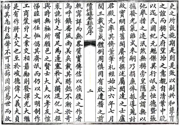 民国续修镇番县志 10卷 周树清修 卢殿元纂 民国9年刻本 PDF下载