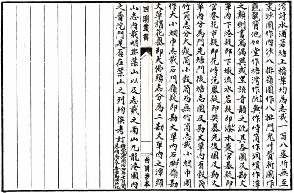 光绪南田县志 不分卷 光绪年间抄本 PDF下载