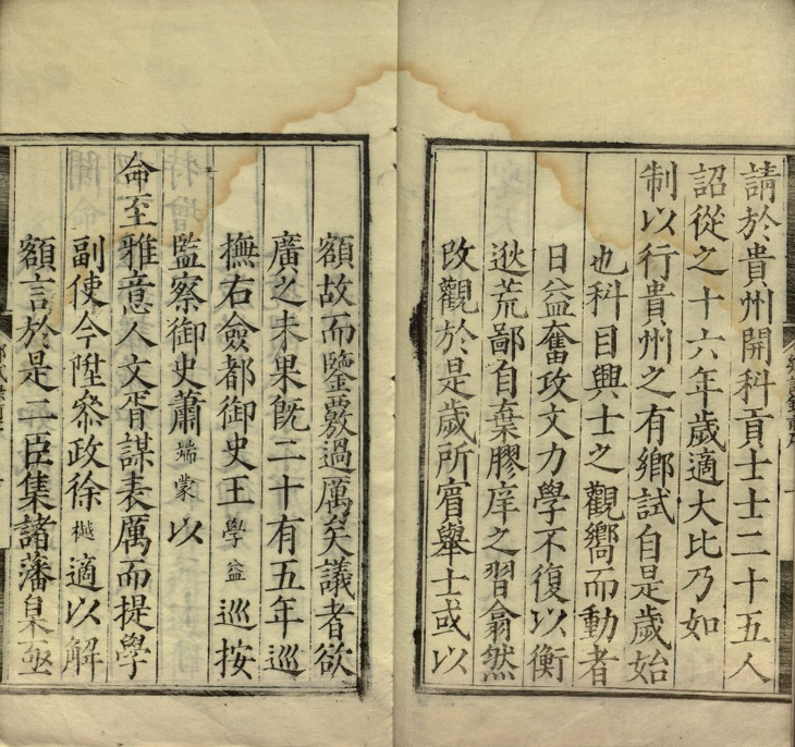 贵州乡试录 PDF下载