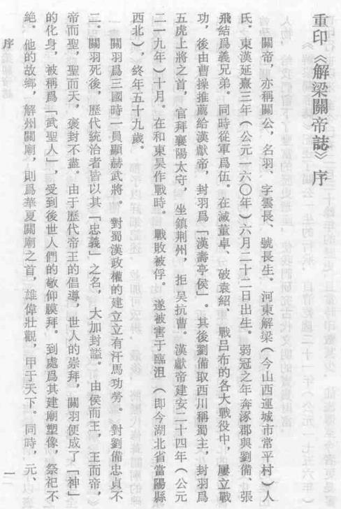 解梁关帝志 1992版 PDF下载