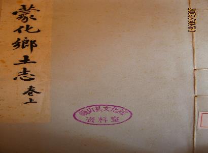 蒙化乡土志(共二卷)PDF电子版网盘下载