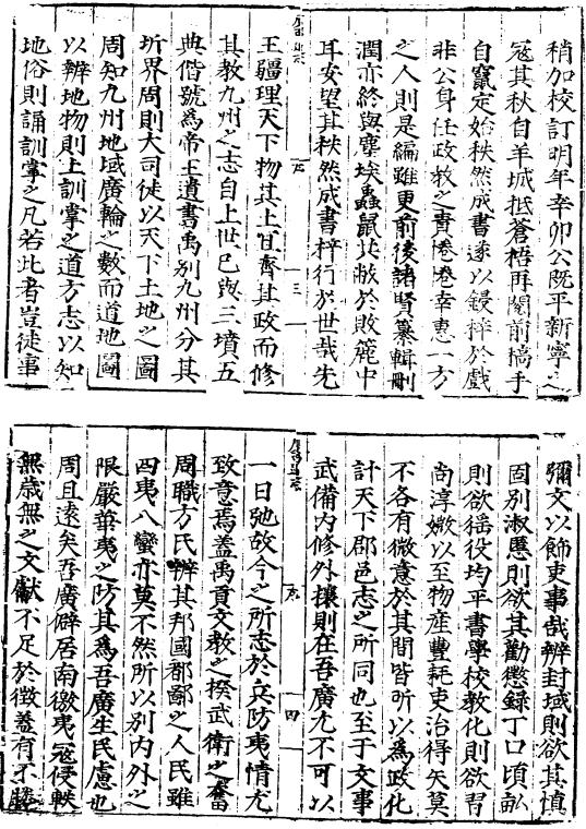 嘉靖广西通志 60卷 林富修 黄佐纂 嘉靖刻蓝印本 PDF下载