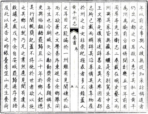 道光黄平州志 12卷 道光12年增刻本 PDF下载