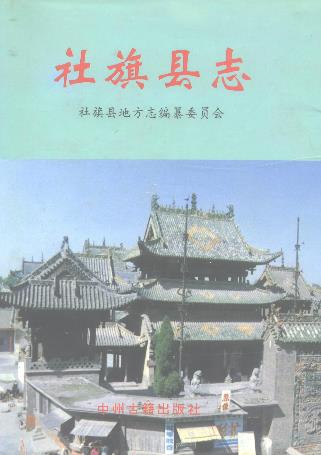 社旗县志PDF电子版网盘下载