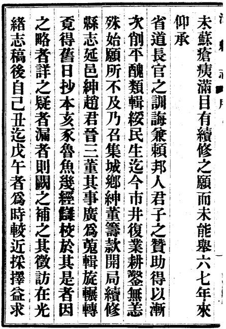 民国沛县志 16卷 民国9年铅印本 PDF下载