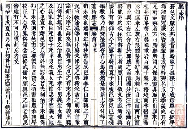 同治苍梧县志 18卷 同治13年刻本 PDF下载