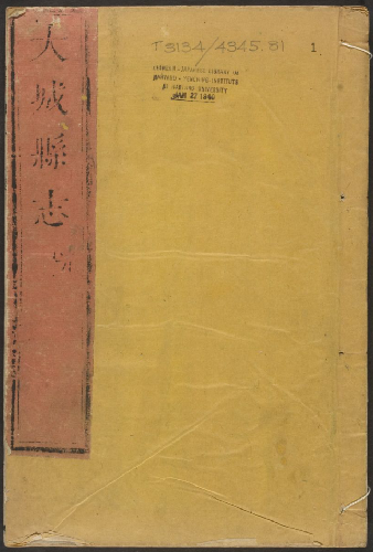 康熙大城县志（全8卷） PDF下载