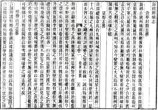 民国新乡县续志 6卷 蒋濬川 韩邦孚修 田芸生纂 民国12年铅印本 PDF下载