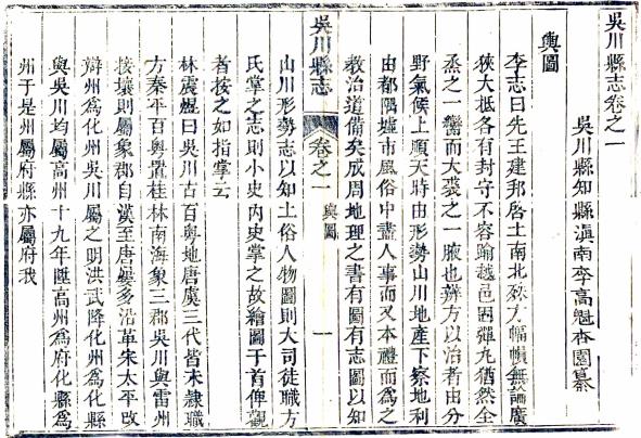 道光吴川县志 10卷 李高魁 叶载文修 林泰雯纂 道光5年刻本 PDF下载