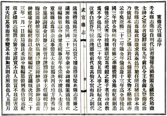 民国武宣县志 8编 朱昌奎修 庞赓辛纂 民国23年铅印本 PDF下载
