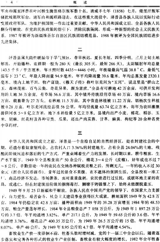 泽普县志（1992版） PDF下载