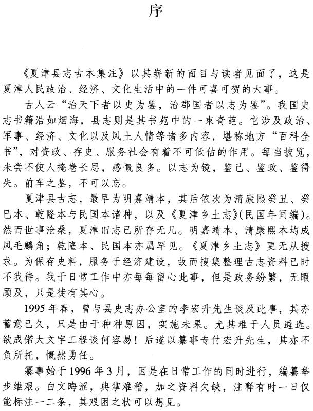 夏津县志（古本集注）2001版 PDF下载