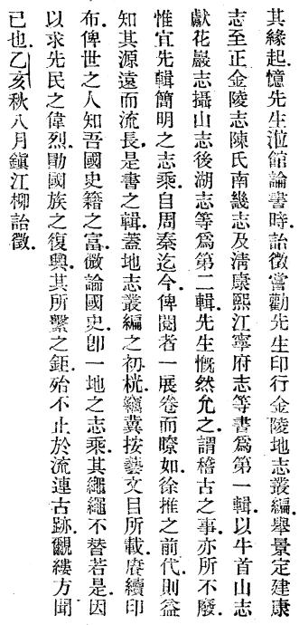 民国首都志 16卷 民国24年刊本 PDF下载