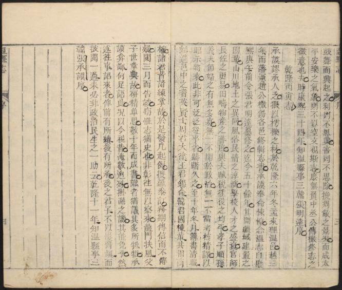 乾隆温县志（12卷 乾隆24年刻本） PDF下载