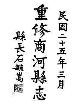 民国商河县志(全三册)PDF电子版网盘下载