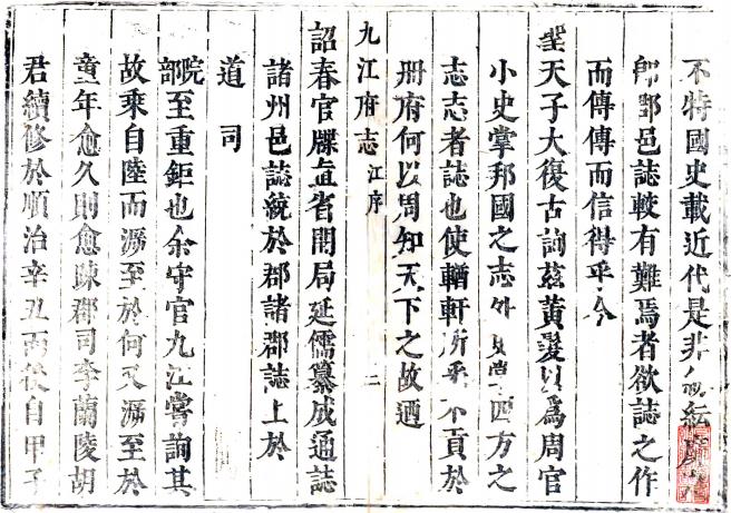 康熙九江府志 18卷 江殷道修 张秉铉纂 康熙12年刻本 PDF下载