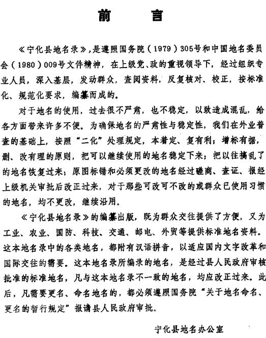 宁化县地名录 1981版 PDF下载
