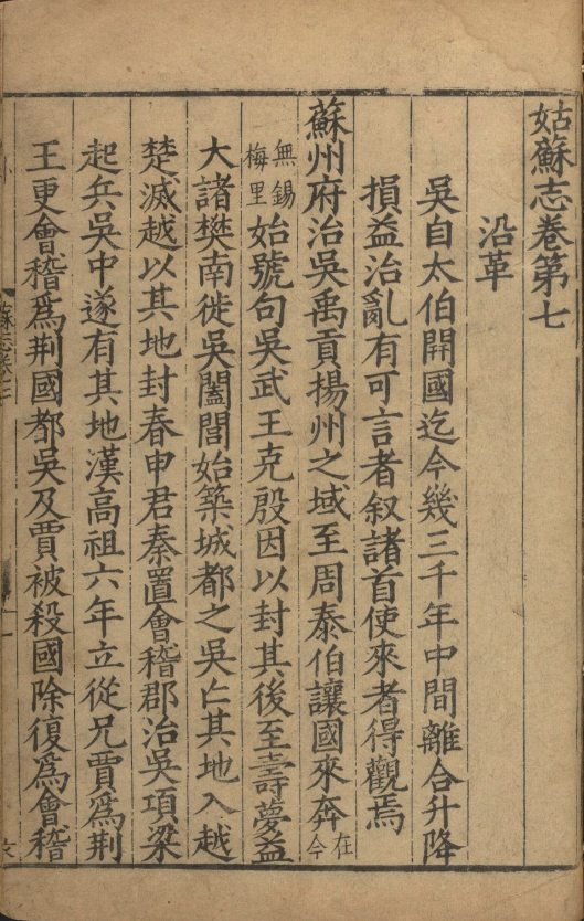 姑苏志 60卷 明正德元年刊 嘉靖增修本 PDF下载