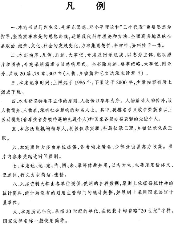 安化县志（1986-2000）2005版 PDF下载