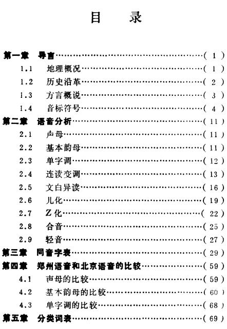 郑州方言志（1992版） PDF下载