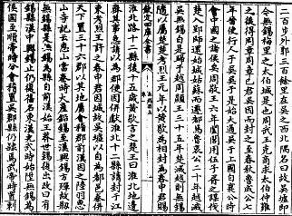至正无锡县志(元)PDF电子版网盘下载