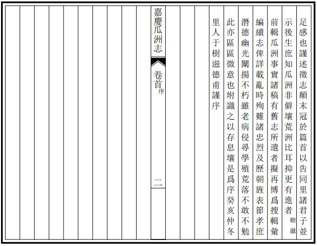 嘉庆瓜洲志 8卷 民国12年铅印本 PDF下载