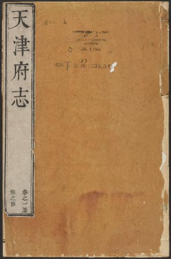 乾隆天津府志（40卷 乾隆4年刻本） PDF下载