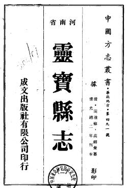 光绪灵宝县志(全2册)PDF电子版网盘下载