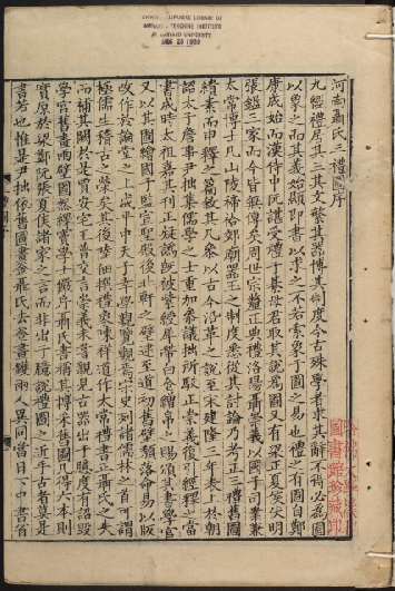 新定三礼图（20卷）宋 聂崇义集注 清康熙12年通志堂刊 PDF下载